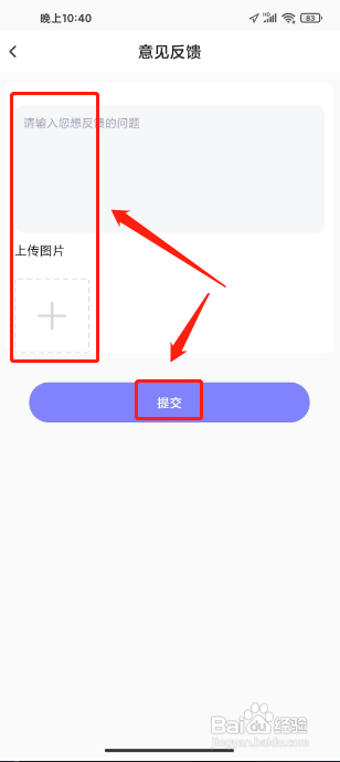 PT语音APP提交意见反馈的方法