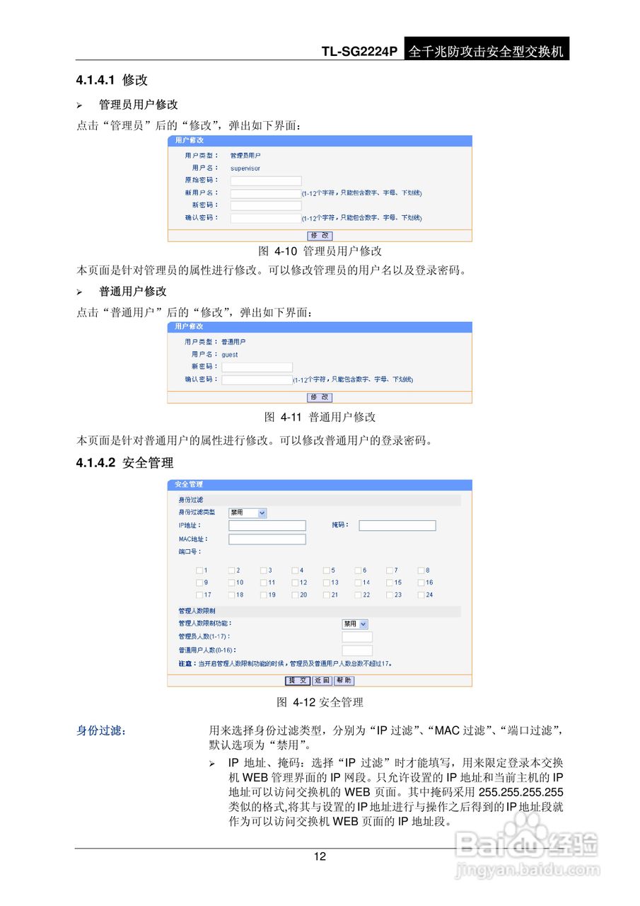 普联TP-LINK TL-SG2224P交换机使用说明书:[2]