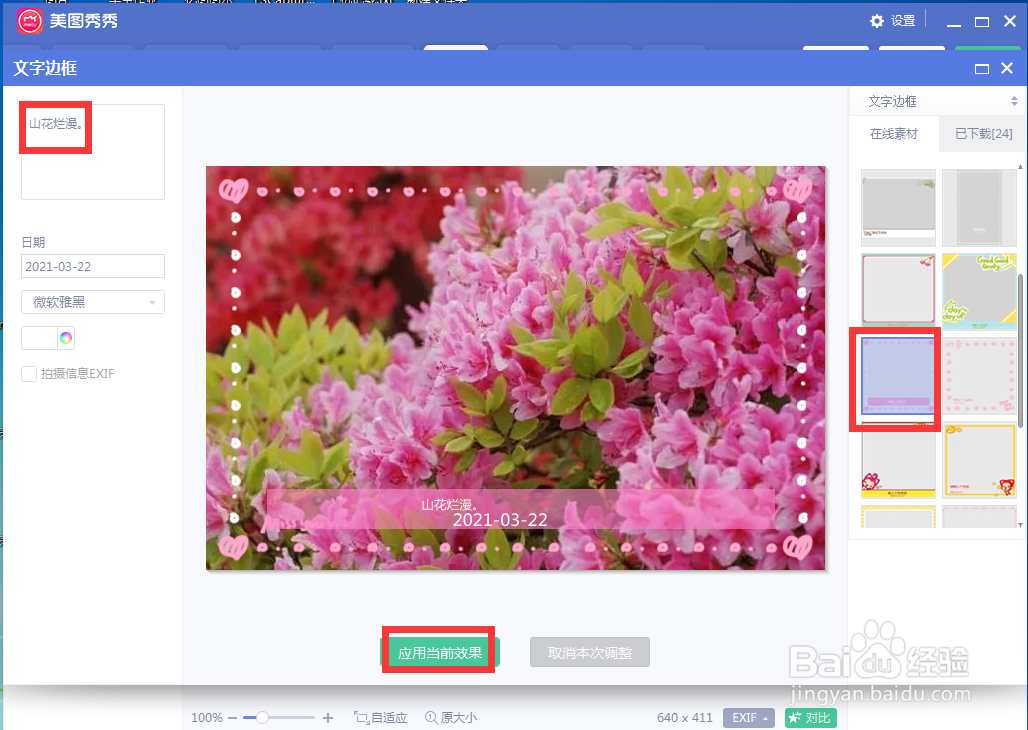 如何在美图秀秀中给图片添加文字边框