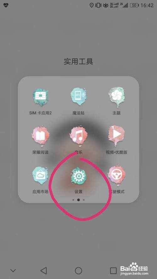 怎样关闭华为手机防误触模式
