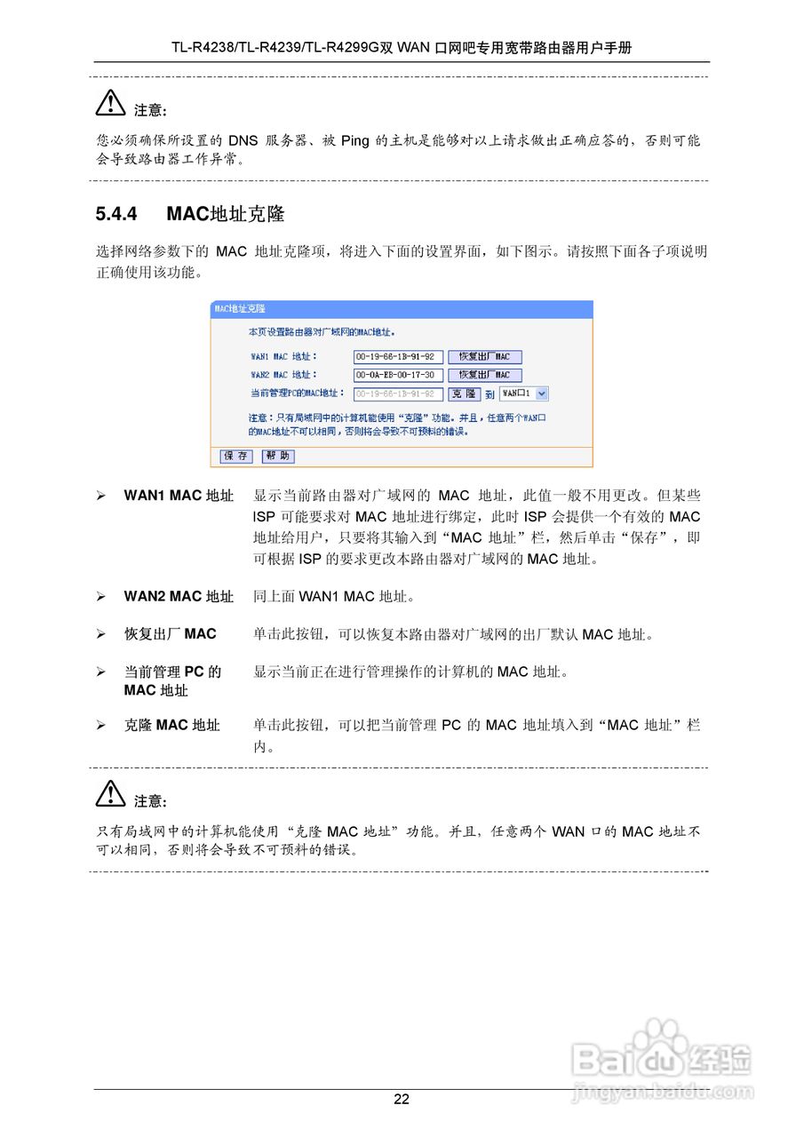 普联TP-LINK TL-R4239路由器使用说明书:[3]