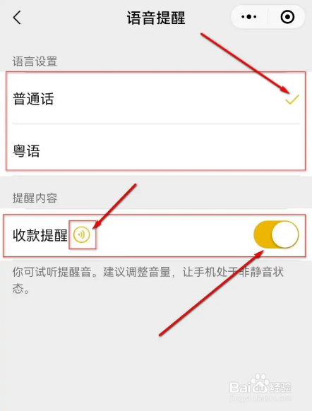 微信收款语音播报变粤语了怎么办