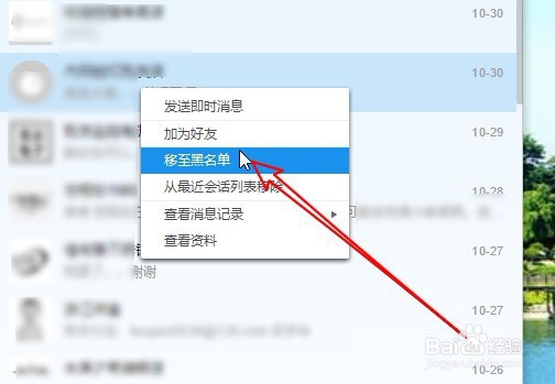 阿里旺旺怎么样把对方加入到黑名单