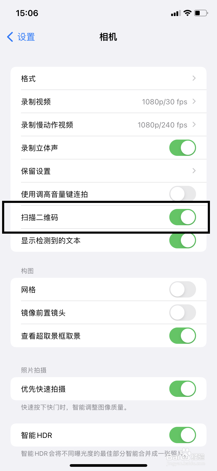 苹果11手机如何打开相机的扫描二维码功能