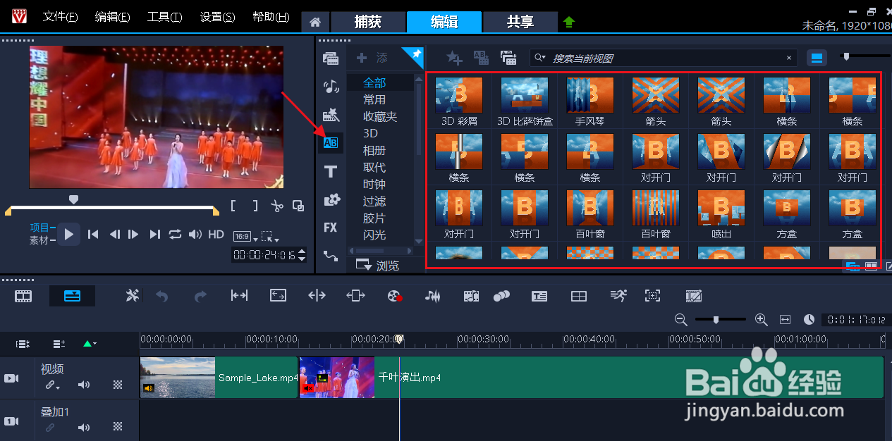 绘声绘影2020如何添加转场效果
