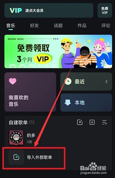 波点音乐怎么导入酷狗音乐