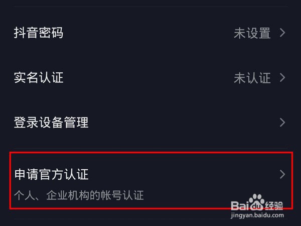 抖音运动员职业怎么认证？