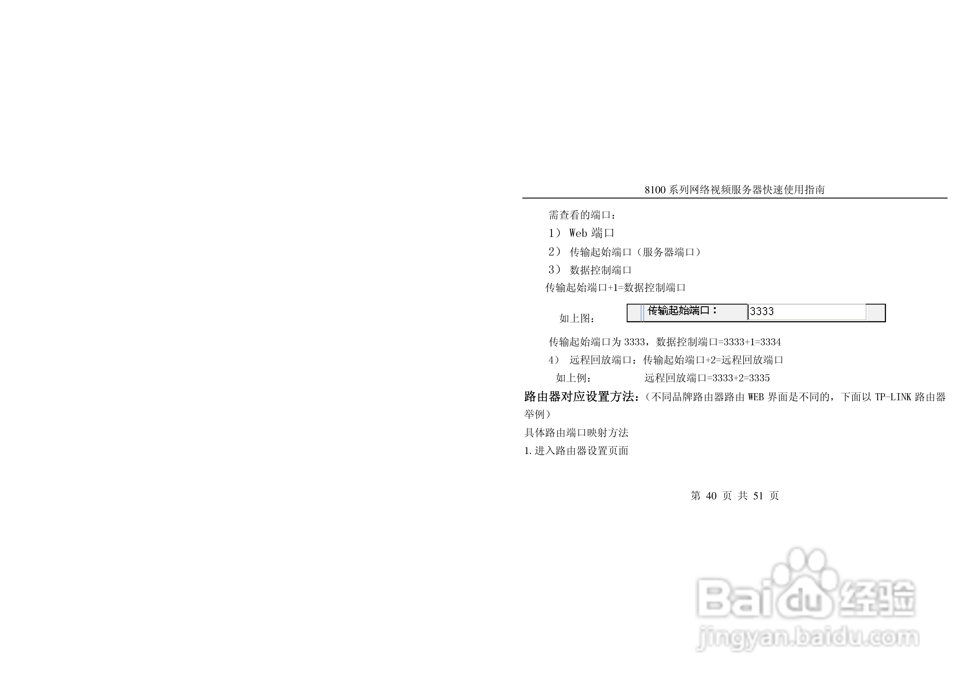 亚安8100系列网络视频服务器使用手册:[4]