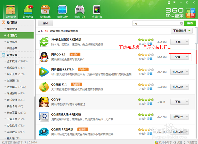 如何下载安装最新版QQ