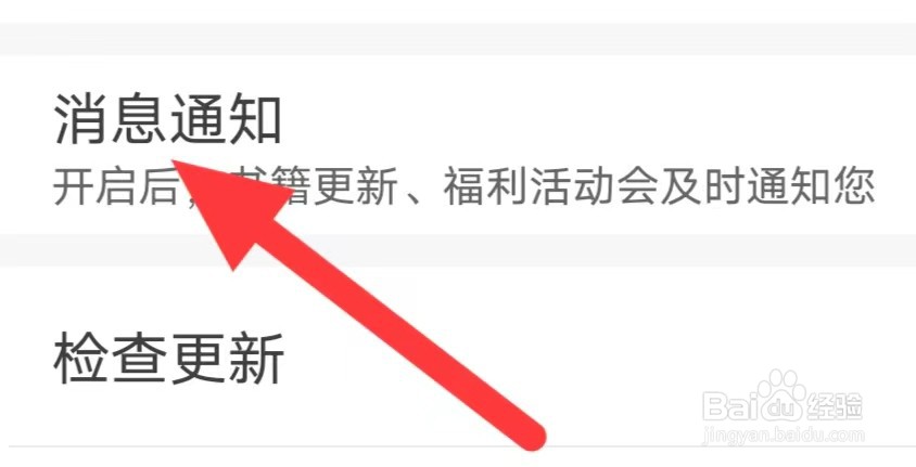 宜搜小说如何开启消息通知