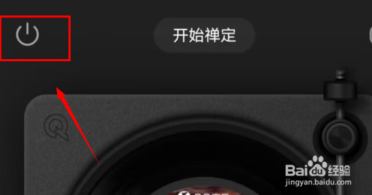 如何强制退出禅定模式