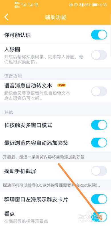 QQ如何关闭QQ看点