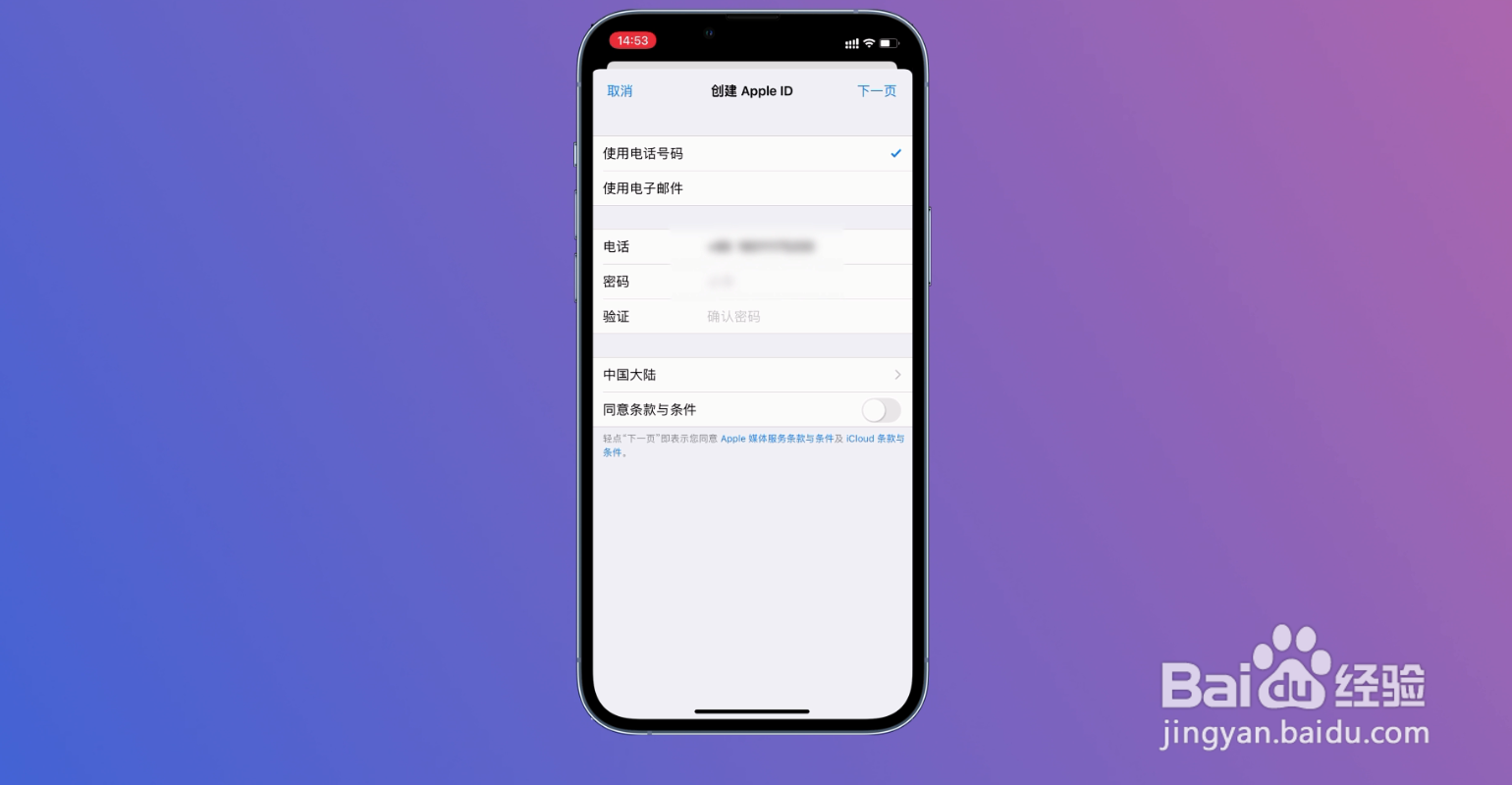 苹果手机id怎么注册一个新号