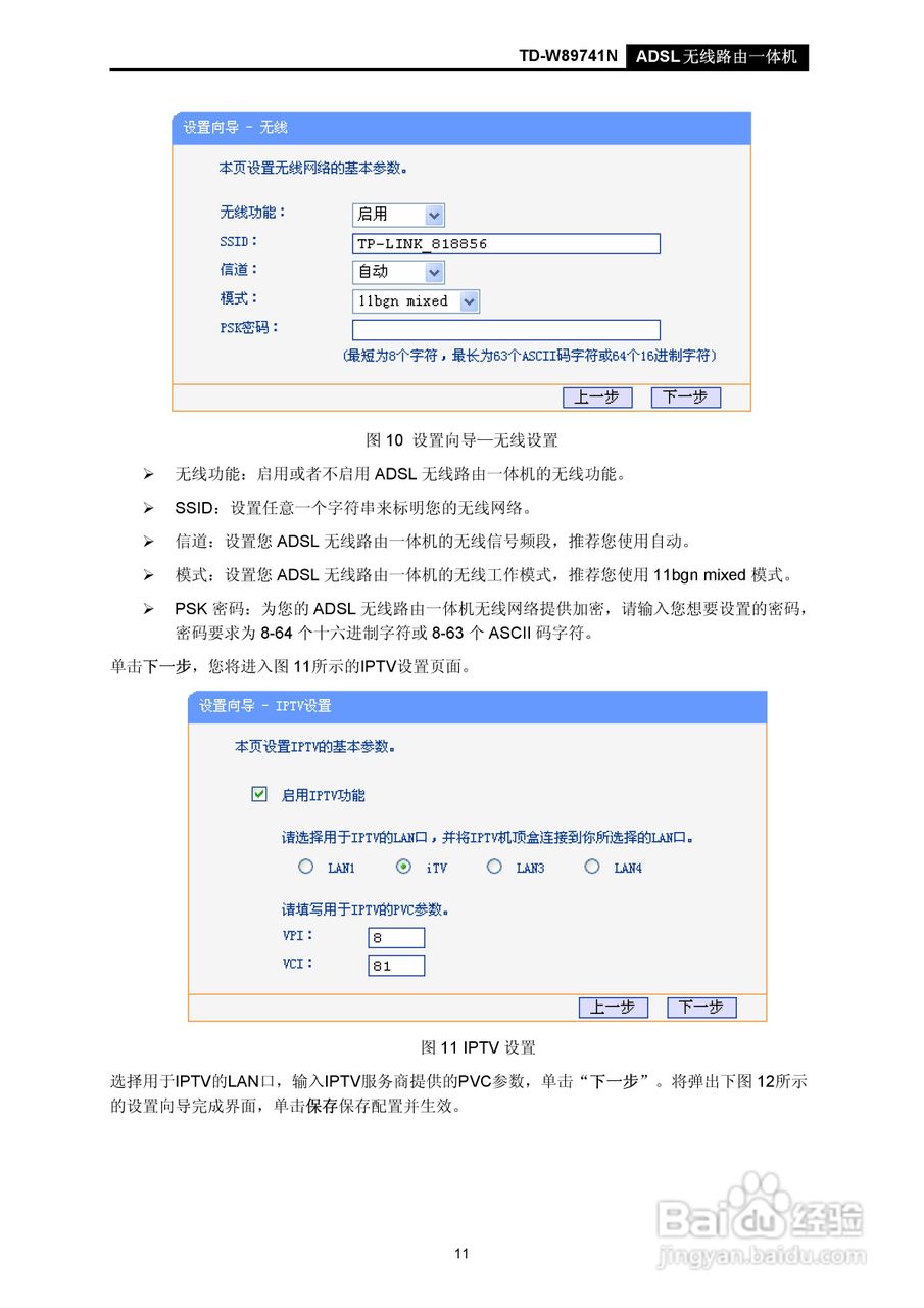TD-W89741N无线路由器说明书:[2]