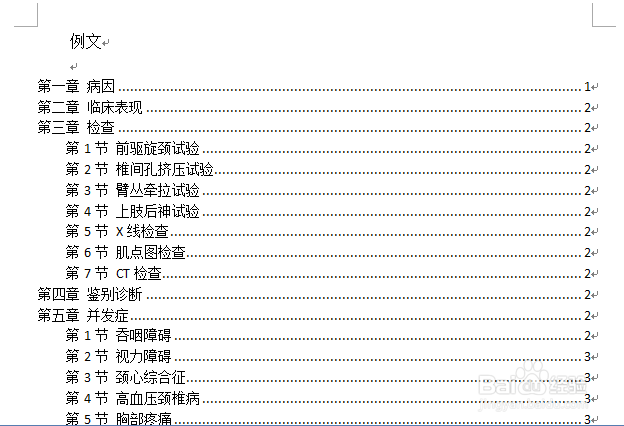 如何生成word自动目录