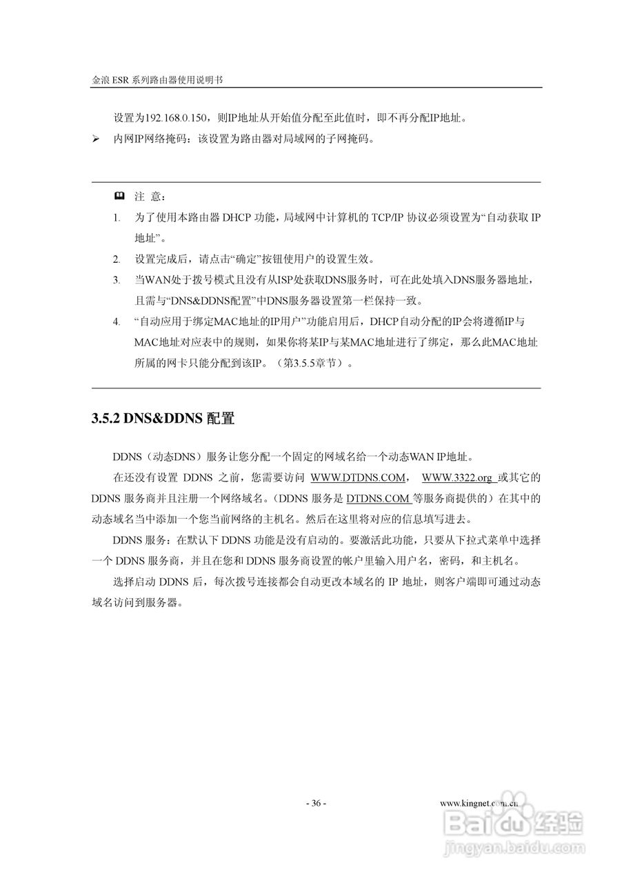 金浪ESR-6400G路由器使用说明书:[4]