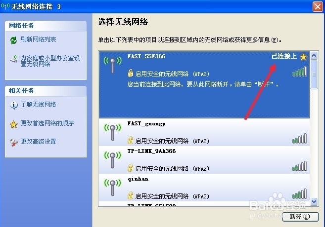 FAST路由器怎么修改WiFi密码