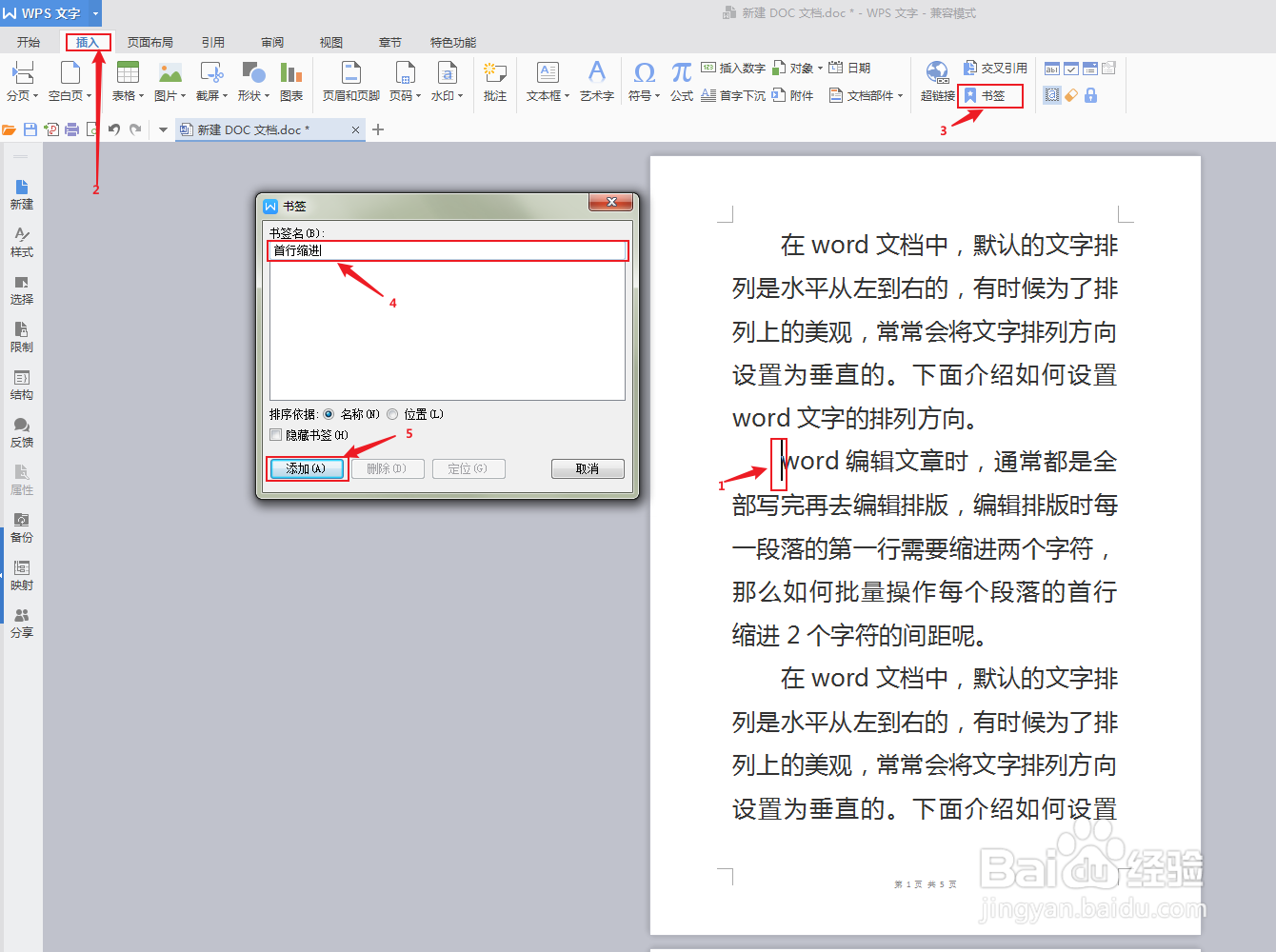 如何为word文档添加书签