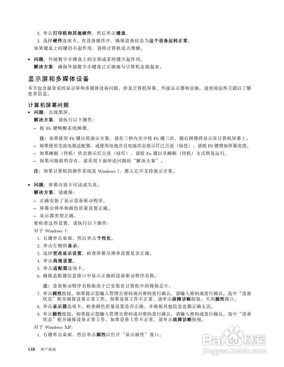 IBM ThinkPad E120笔记本电脑使用说明书:[14]