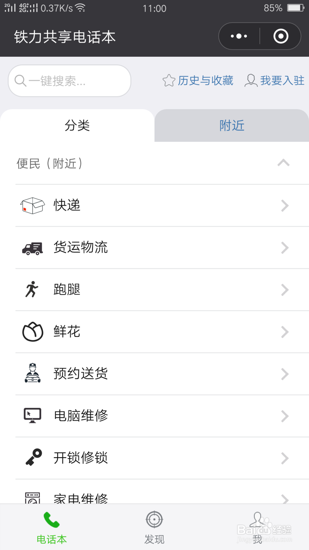 在铁力生活必不可少的信息工具