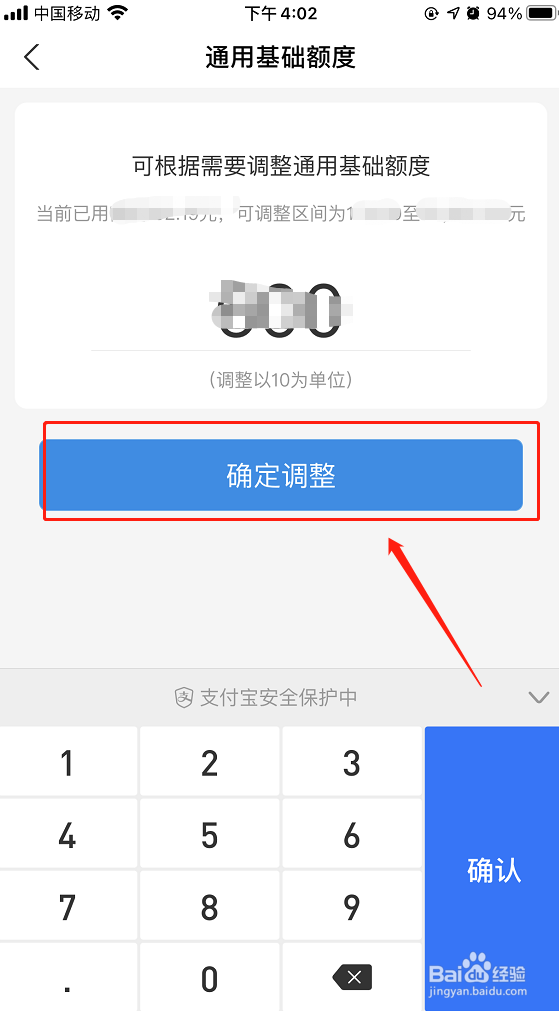 支付宝花呗如何调整额度