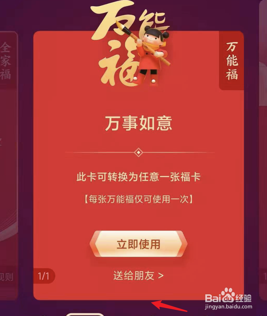 支付宝，怎么赠送万能福卡？