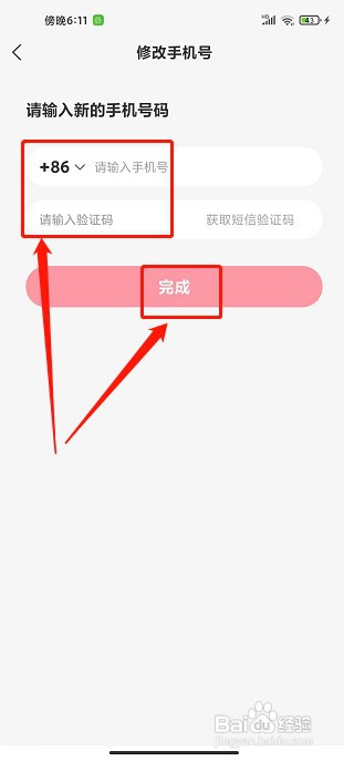 羊毛省钱app如何修改手机号码
