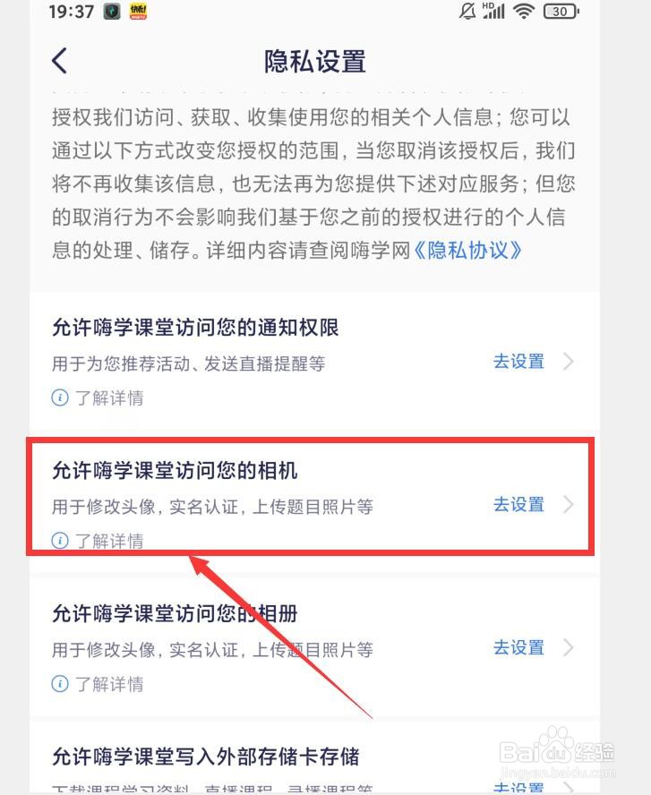 如何设置嗨学课堂APP允许访问相机