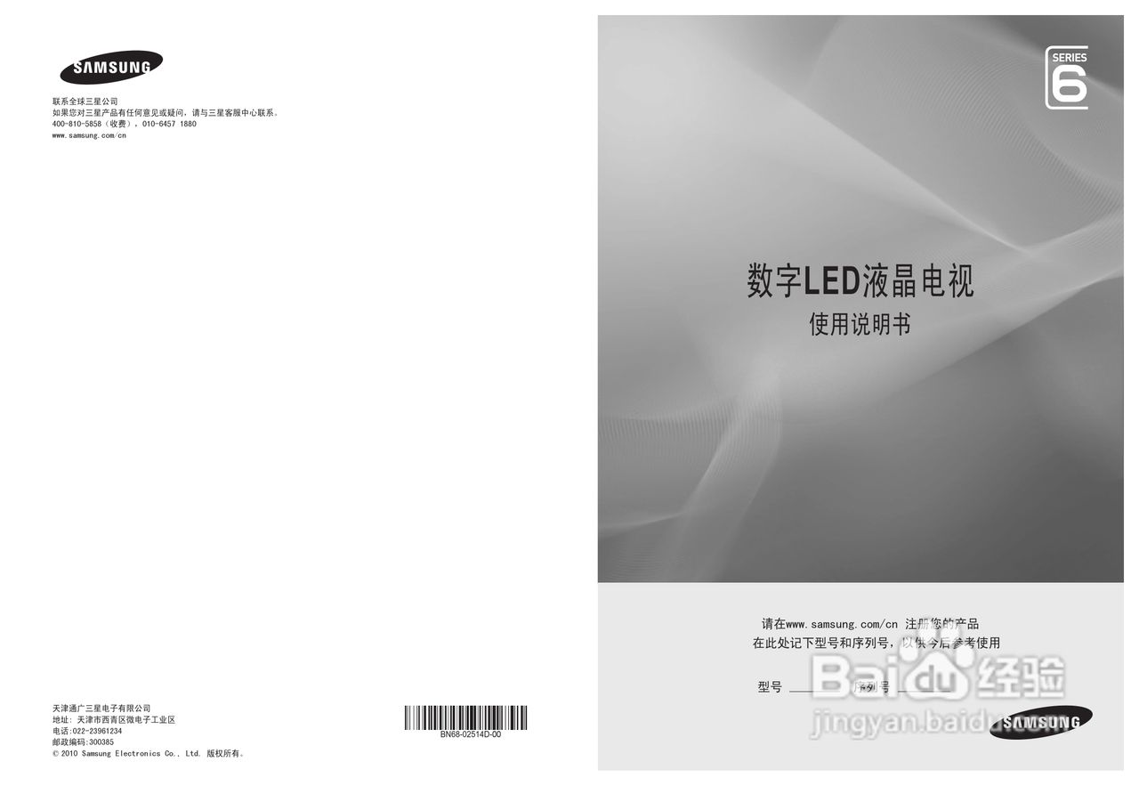 三星UA60C6900VF液晶彩电使用说明书:[1]