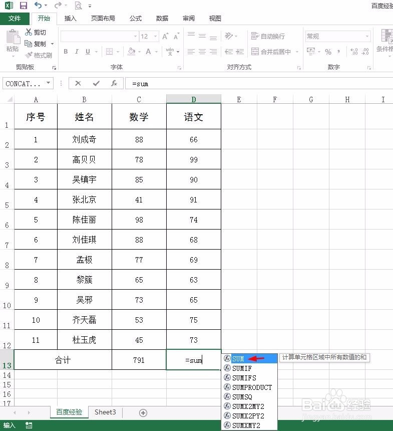 excel怎样整列求和