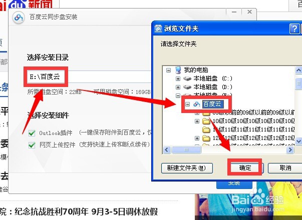 重新安装百度云同步盘后如何设置同步目录文件件