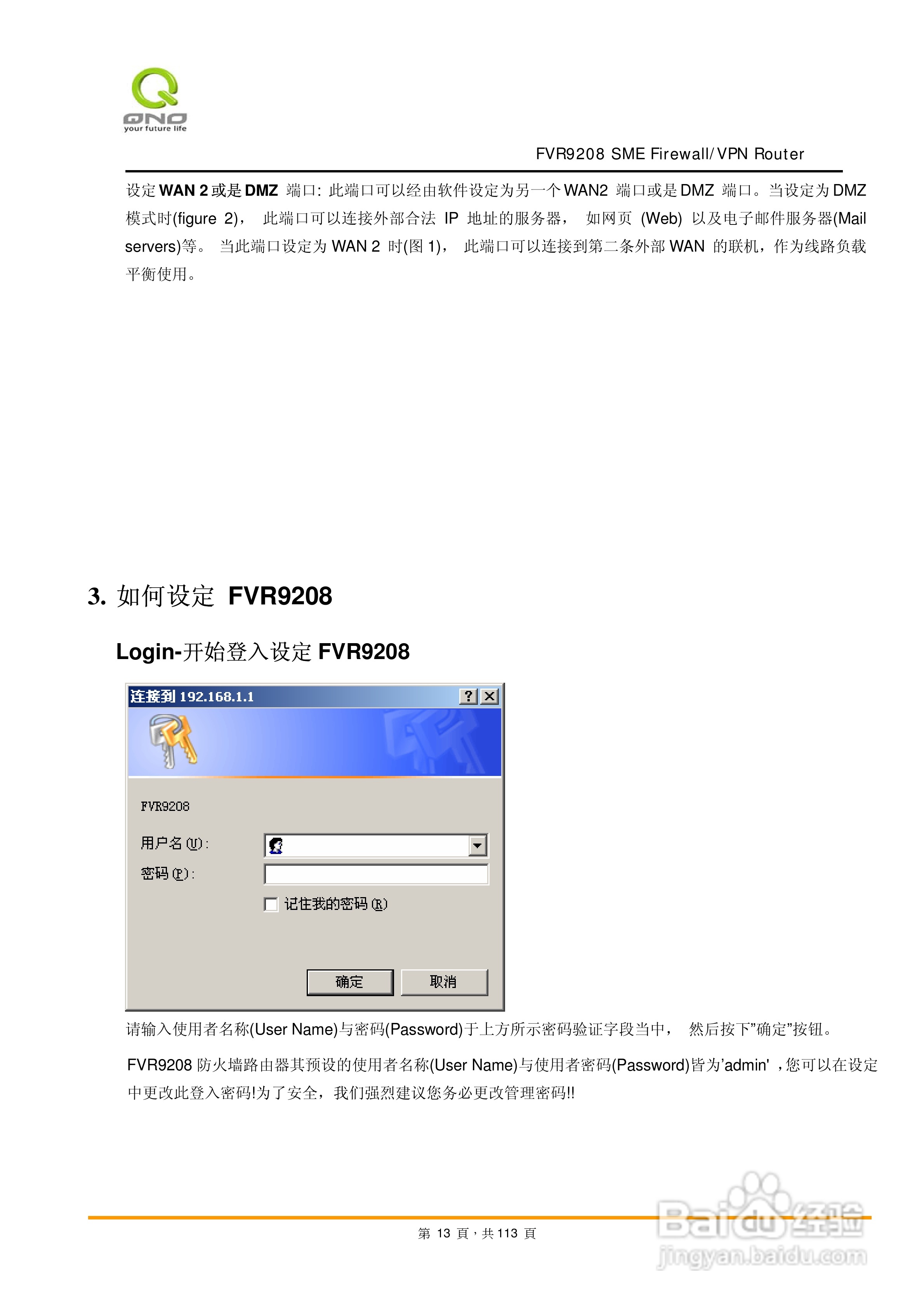 侠诺FVR9208路由器使用说明书:[2]