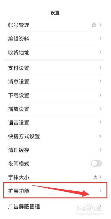 百度APP如何打开提示音