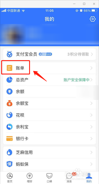 支付宝怎么删除账单