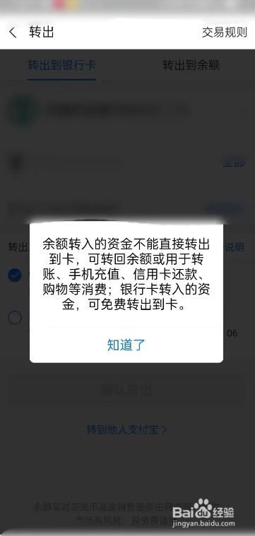 支付宝中余额宝如何提现到银行卡