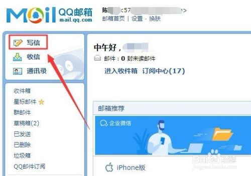qq邮箱怎么发图片
