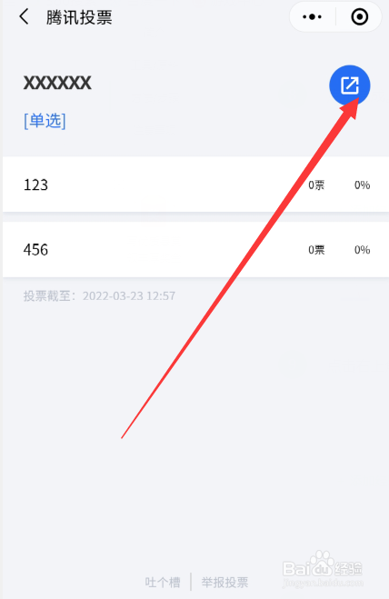 微信投票活动怎么制作