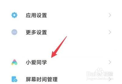 小爱同学如何更改唤醒口令