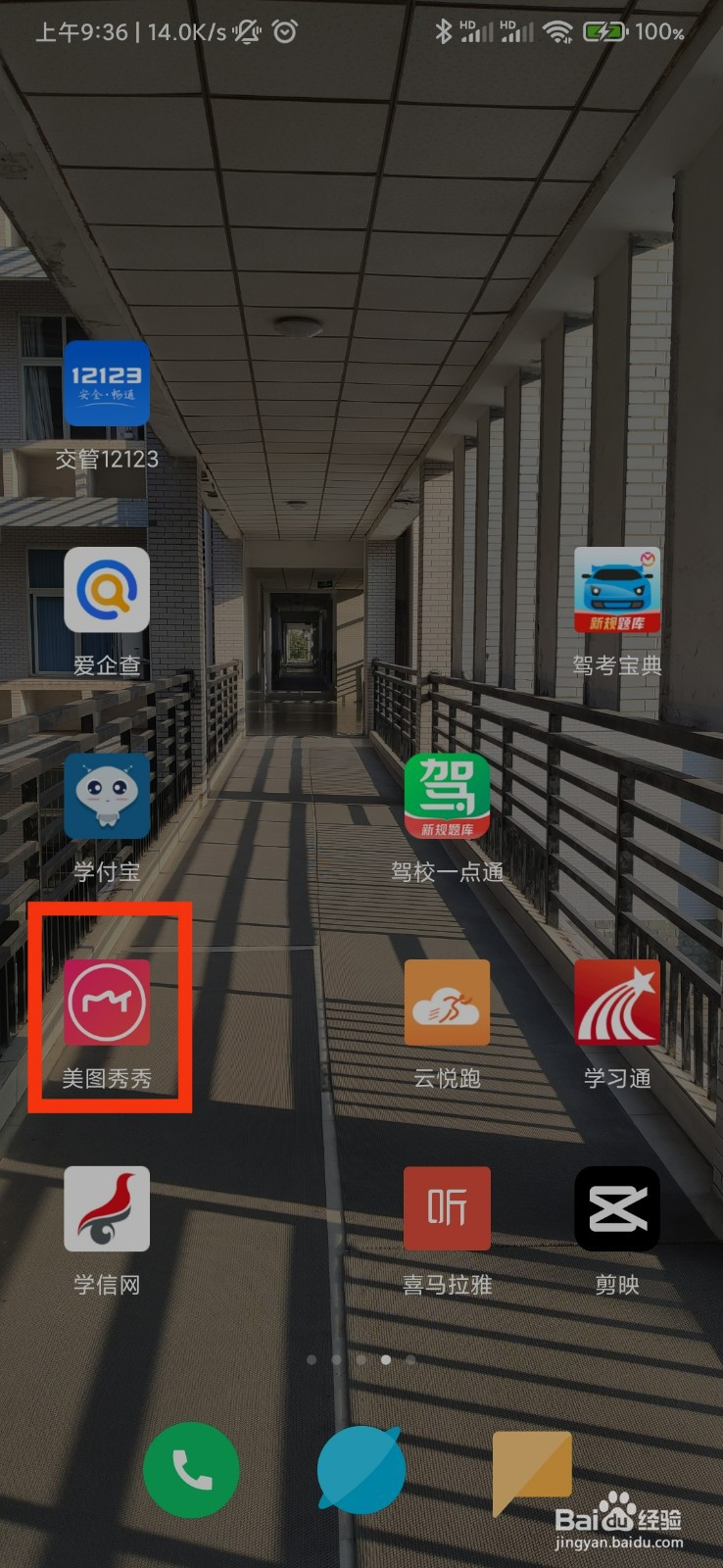 美图秀秀中的门店引流在哪里