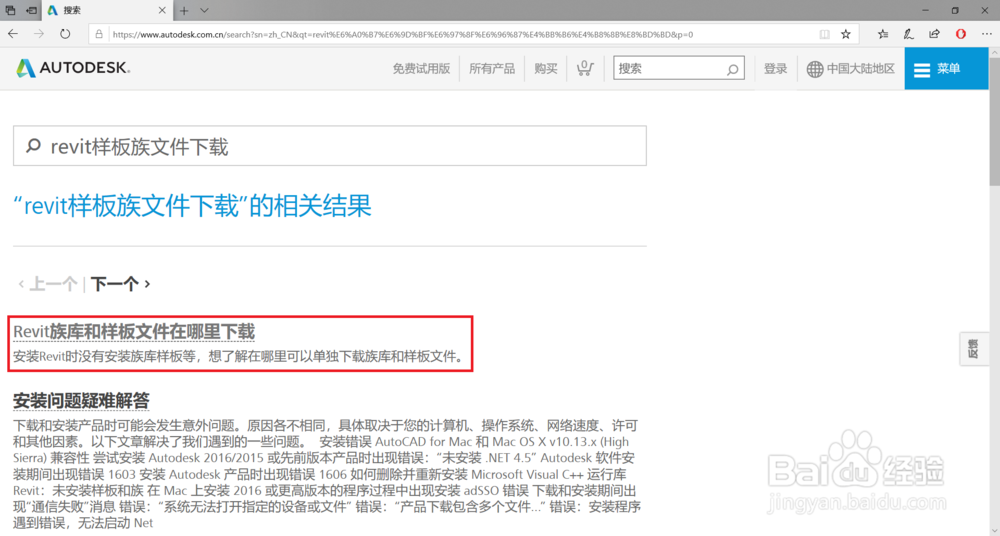 REVIT的样板和族文件在哪下载