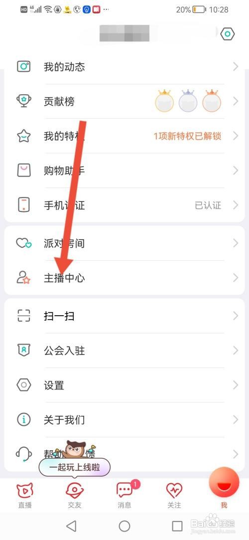 怎么查看映客主播认证规则