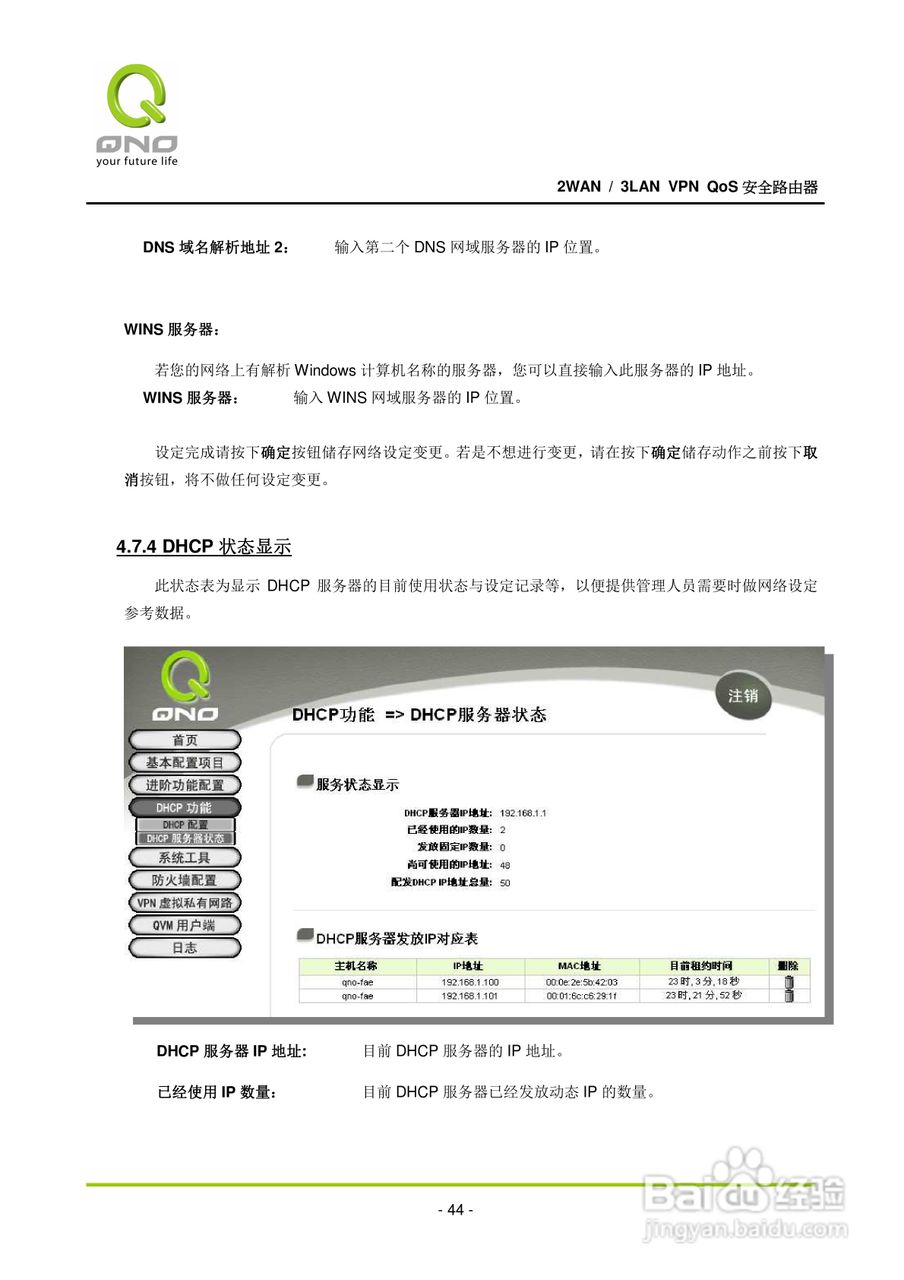 侠诺QVM110路由器使用说明书:[5]
