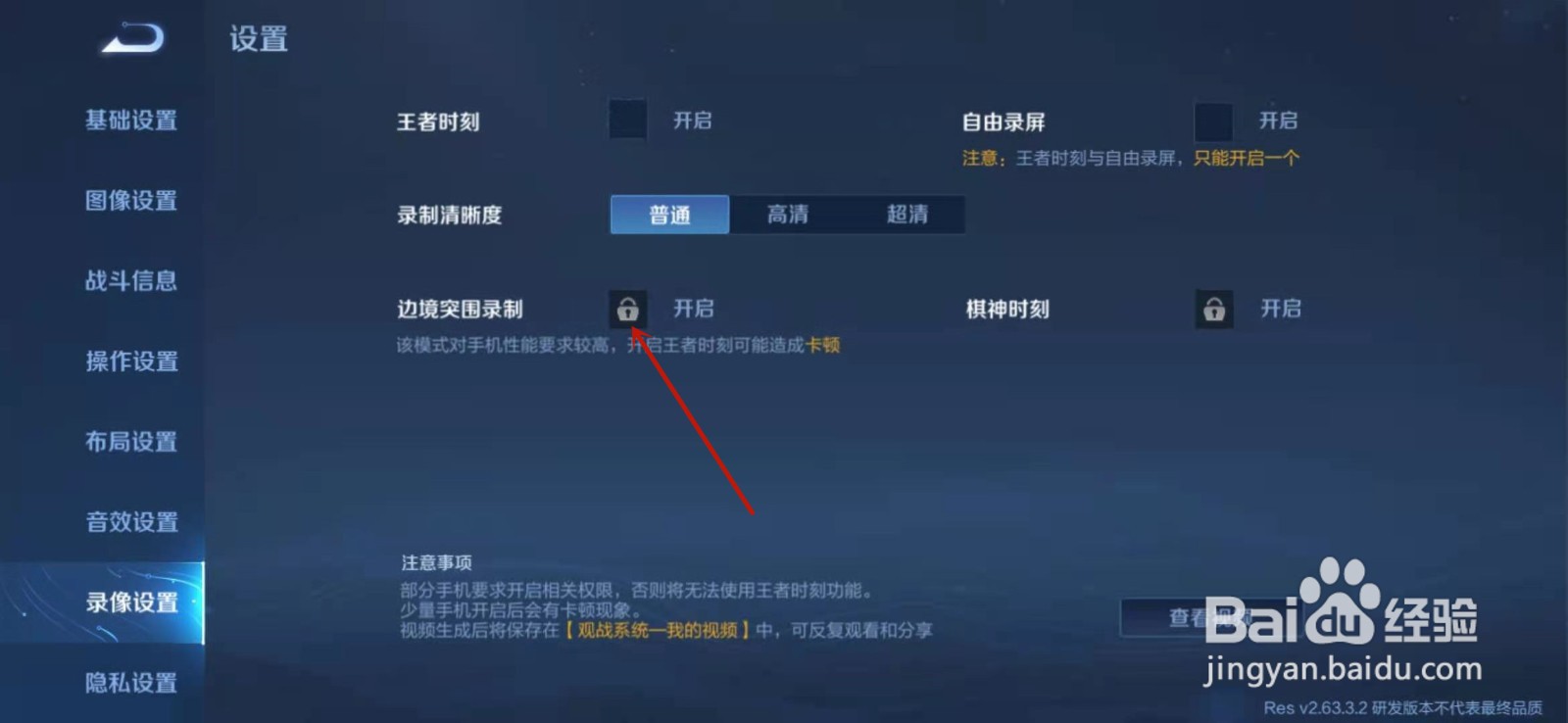 王者荣耀如何开启边境突围录制