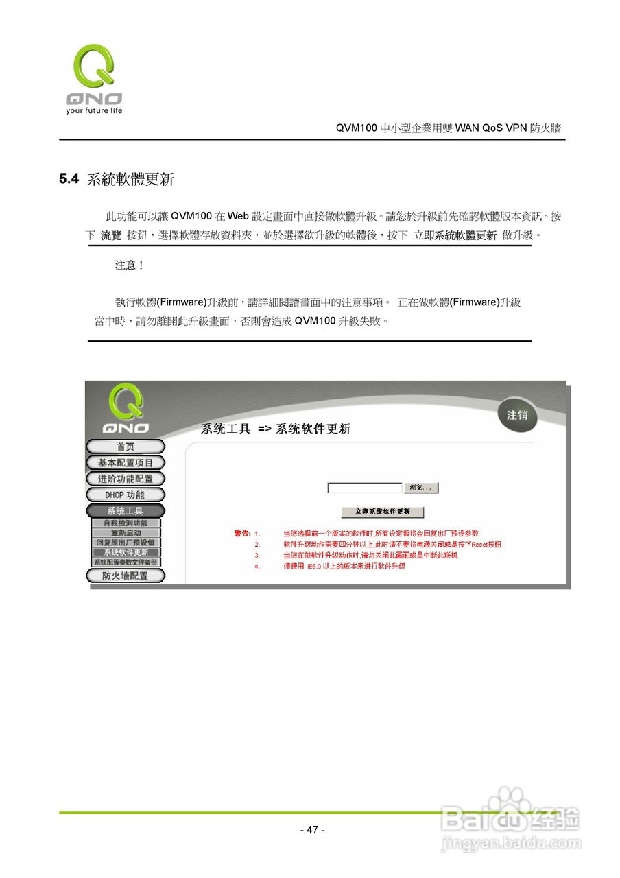 侠诺QVM100路由器使用说明书:[6]