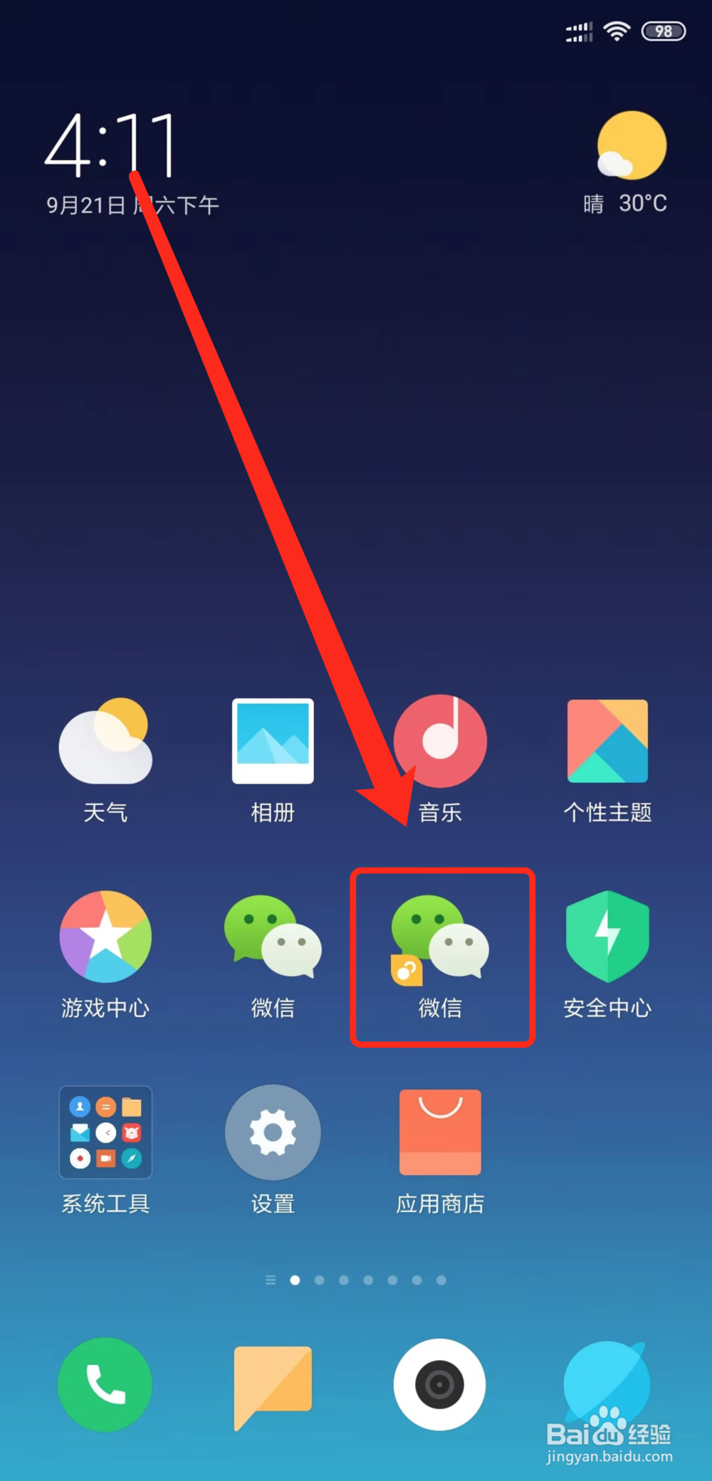 微信动态封面怎么设置