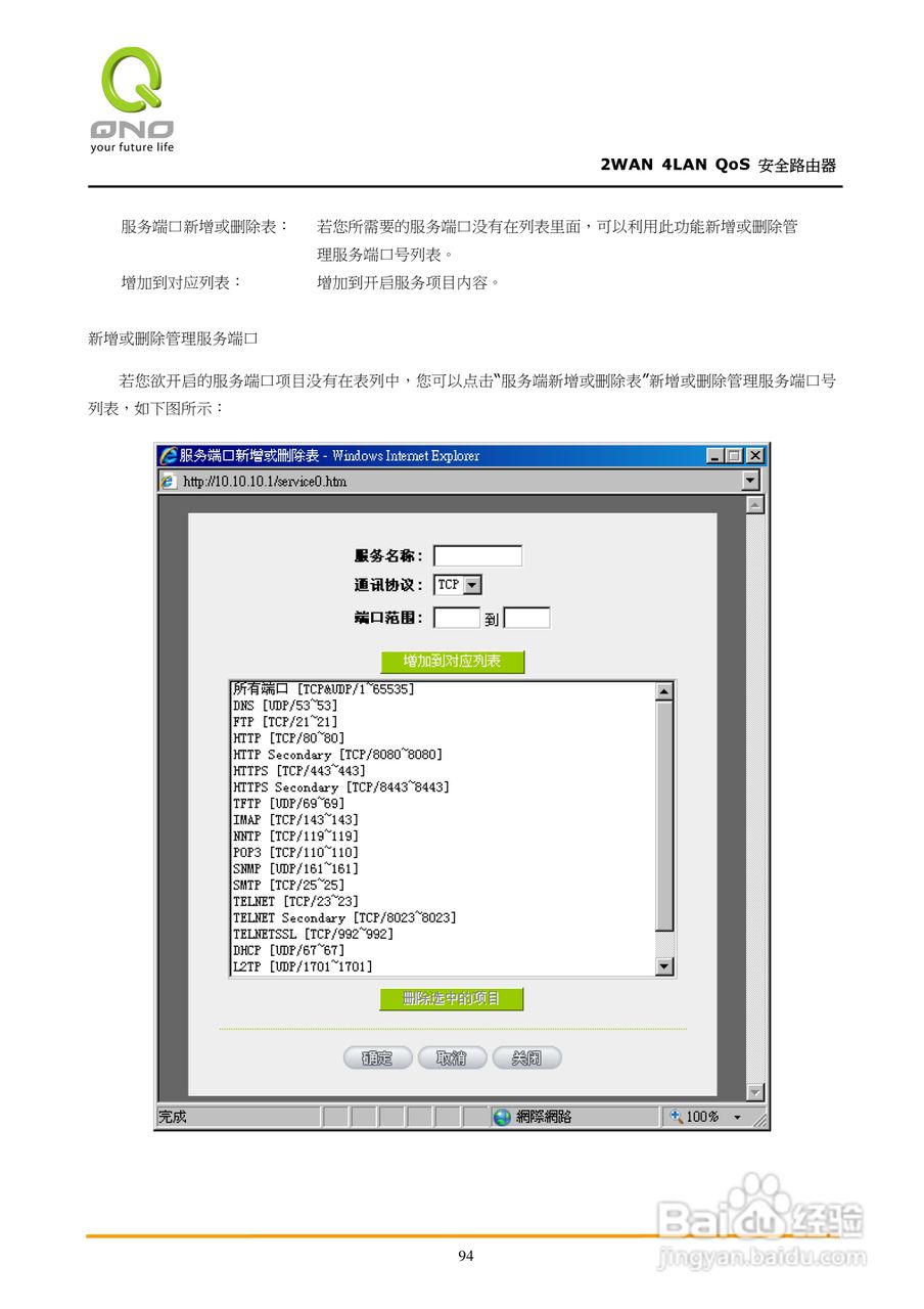 侠诺FVR310路由器使用说明书:[10]