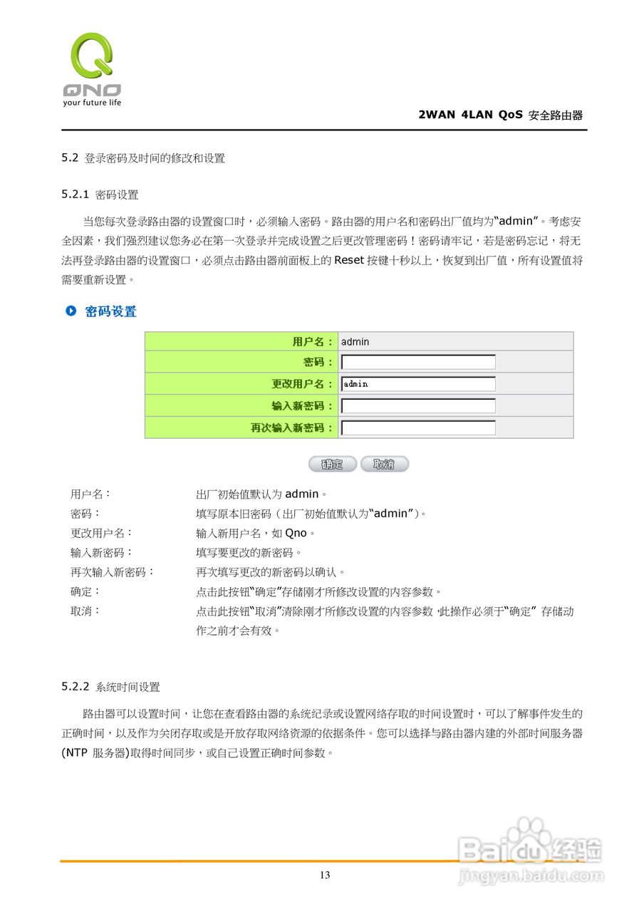 侠诺FVR310路由器使用说明书:[2]