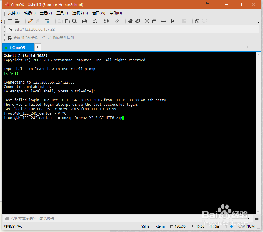 CentOS7.0 lnmp安装Discuz!X3.2!