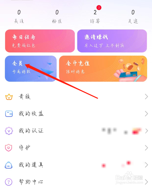 来爱怎样查看会员专属特权