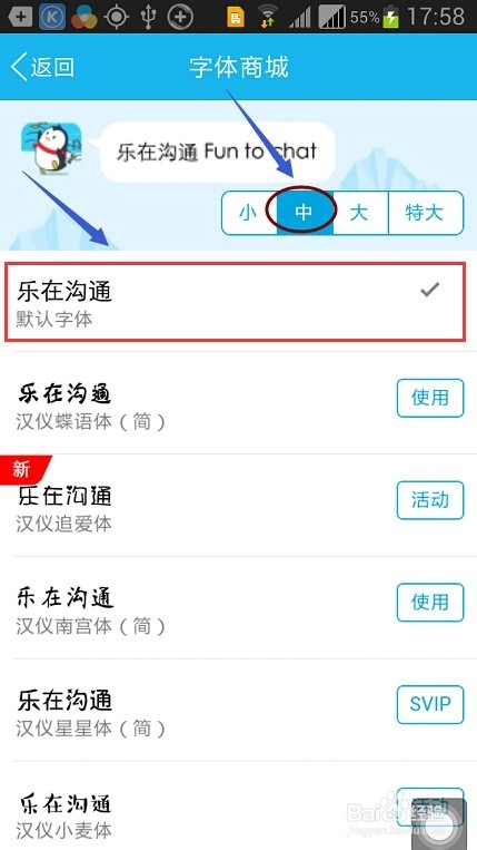 如何更改手机QQ的字体